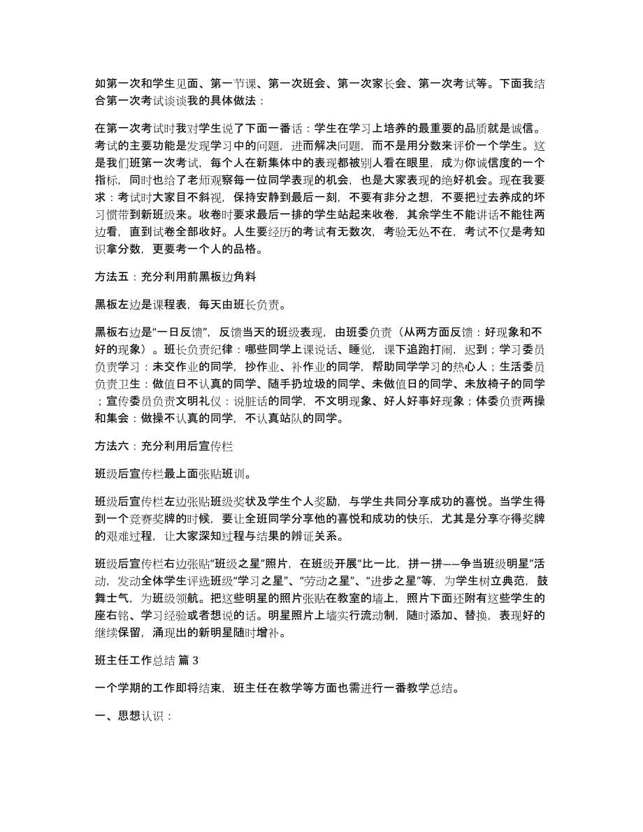 班主任工作总结模板汇编十篇_第5页