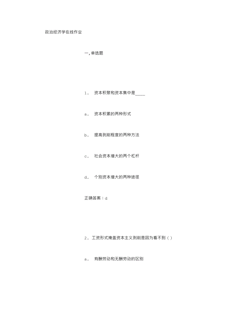 政治经济学在线作业及答案 (800字)_第1页