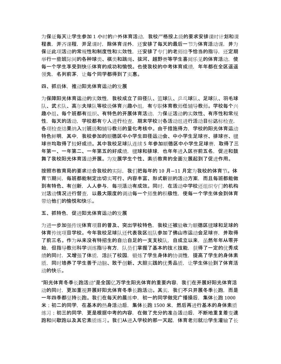 学校阳光体育活动总结模板锦集十篇_第5页