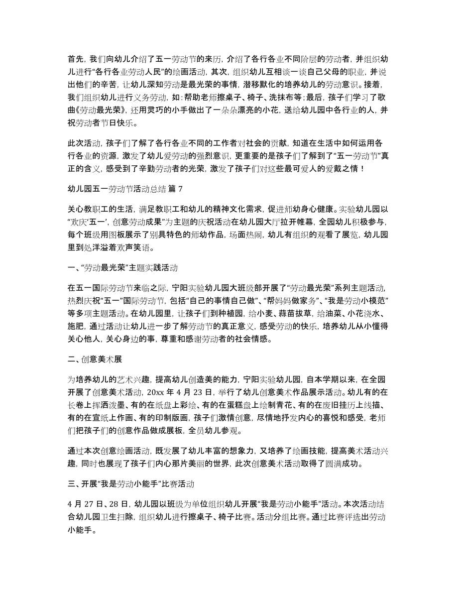 幼儿园五一劳动节活动总结锦集八篇_第4页