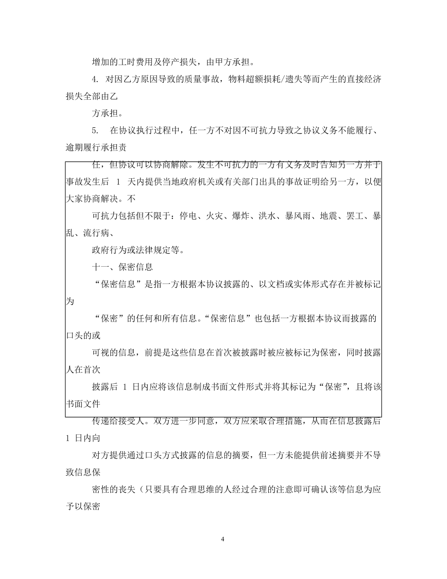 机械设备委托代理加工合同_第4页