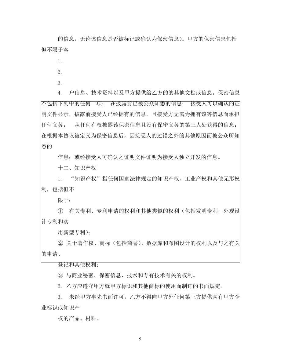 机械设备委托代理加工合同_第5页