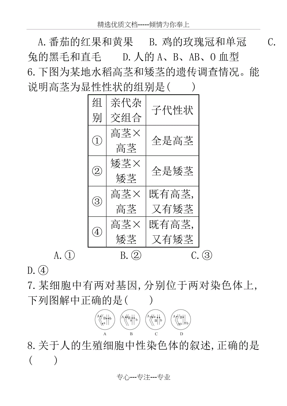 人教版八年级下册生物期末测试卷带答案(共25页)_第2页