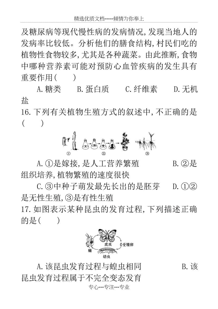 人教版八年级下册生物期末测试卷带答案(共25页)_第5页