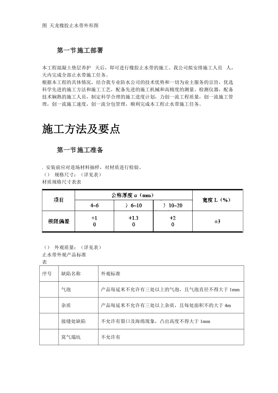 天津塘沽文化艺术中心工程外贴式橡胶止水带施工方案(DOC10页)_第3页