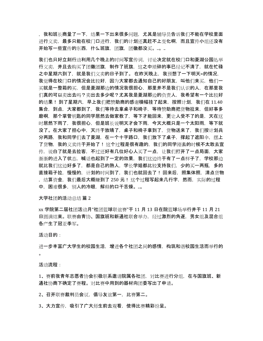 大学社团的活动总结模板汇总十篇_第2页