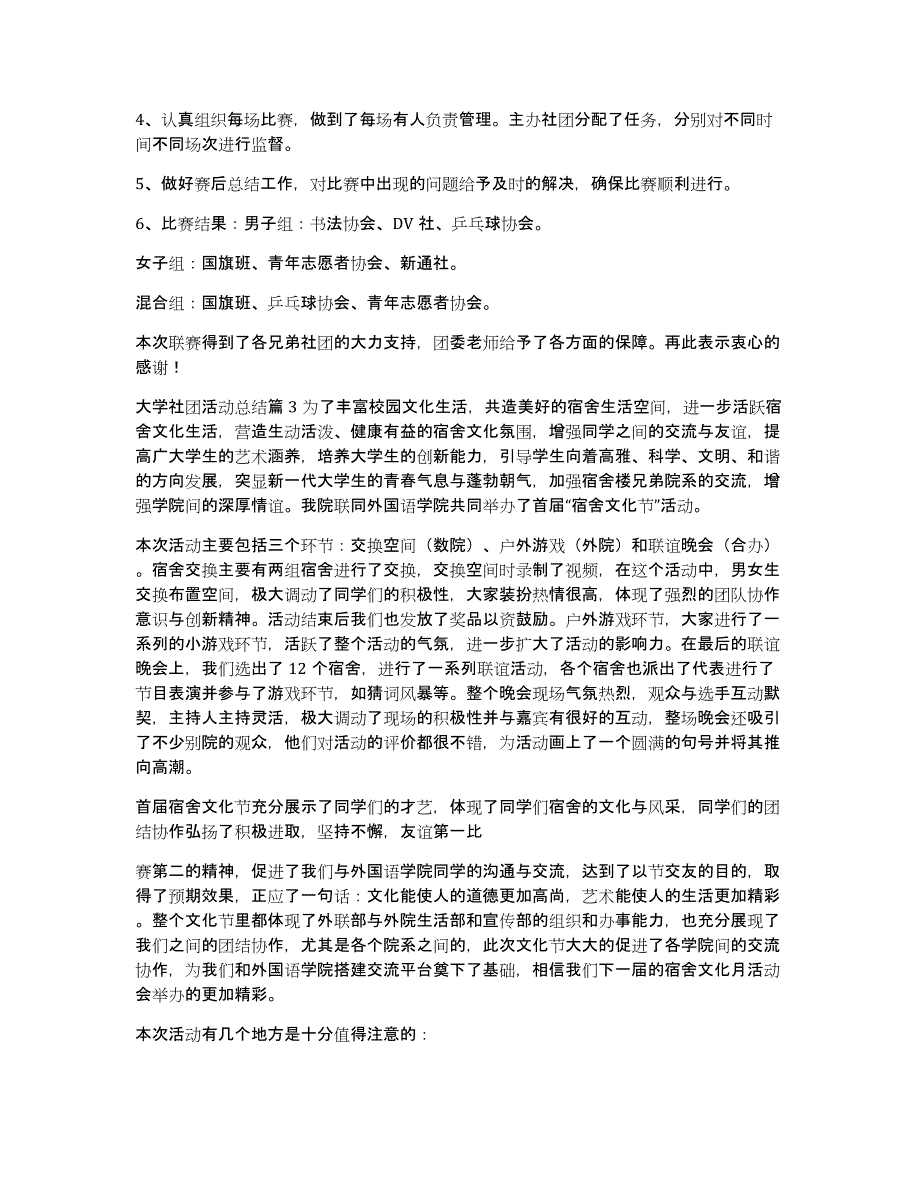 大学社团的活动总结模板汇总十篇_第3页