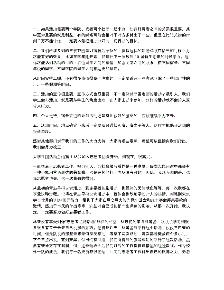 大学社团的活动总结模板汇总十篇_第4页