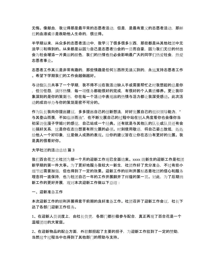 大学社团的活动总结模板汇总十篇_第5页