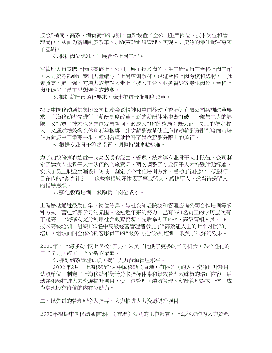 【精品文档-管理学】上海移动人力资源管理体系解析_人力资源管_第2页