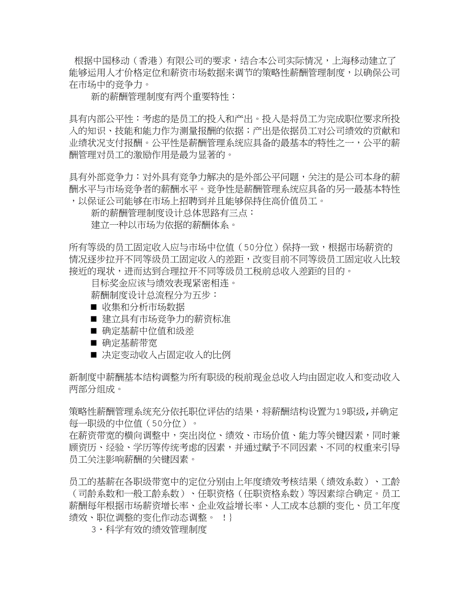 【精品文档-管理学】上海移动人力资源管理体系解析_人力资源管_第4页