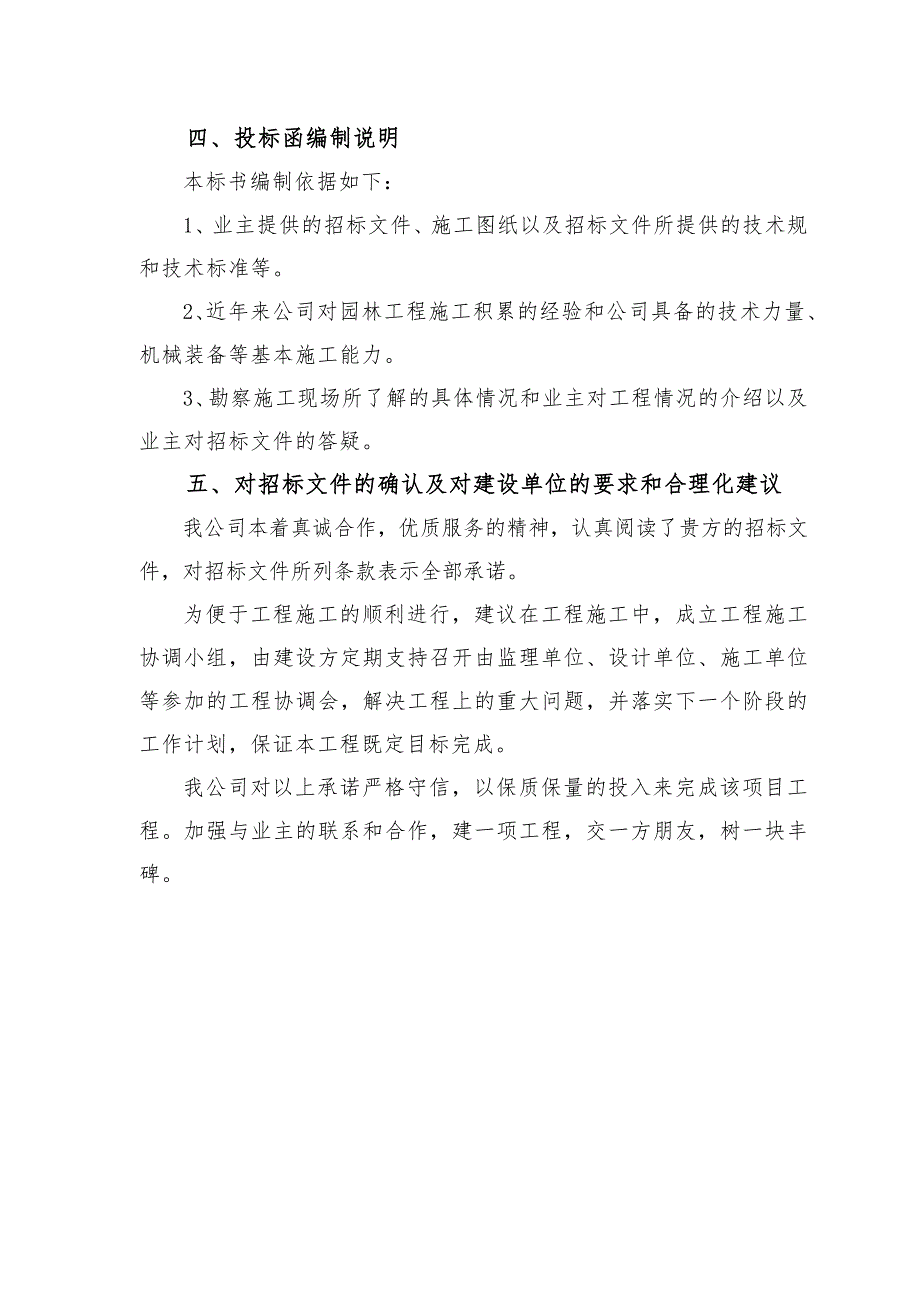 高速公路绿化的工程施工组织设计方案技术标稿11710.39.2_第2页