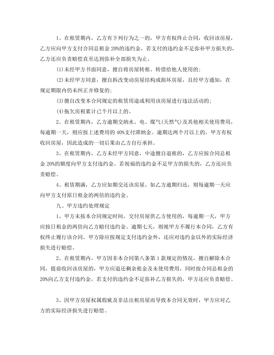 最新北京市租房租赁合同范本_第3页
