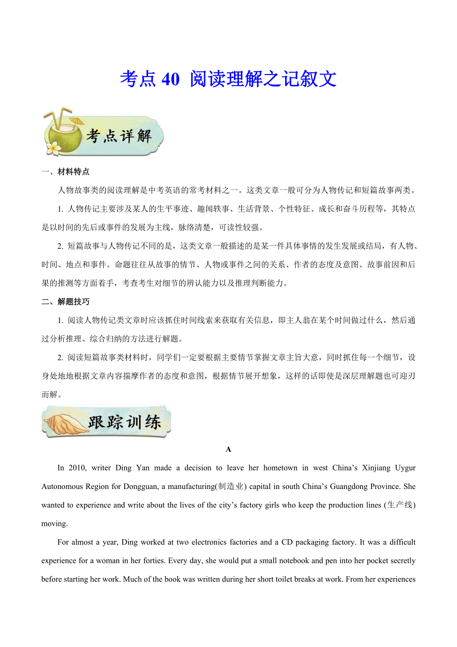 考点40 阅读理解之记叙文-备战2022年中考英语考点一遍过_第1页