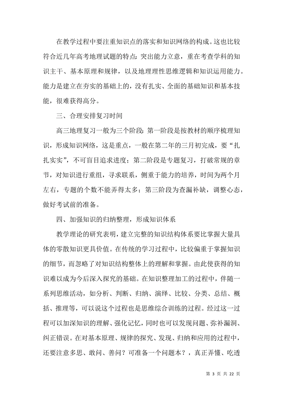 《教师年终总结合集七篇》_第3页