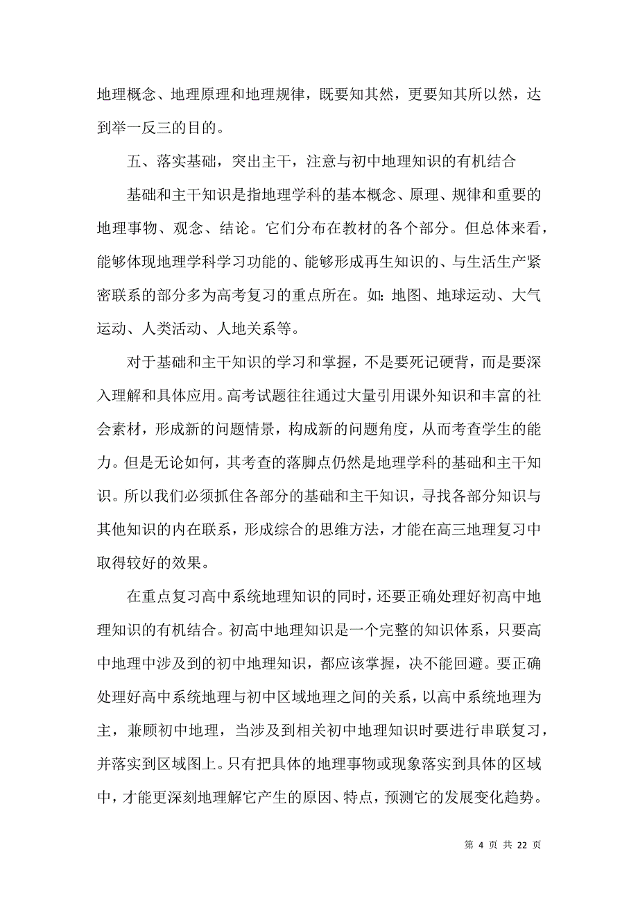 《教师年终总结合集七篇》_第4页