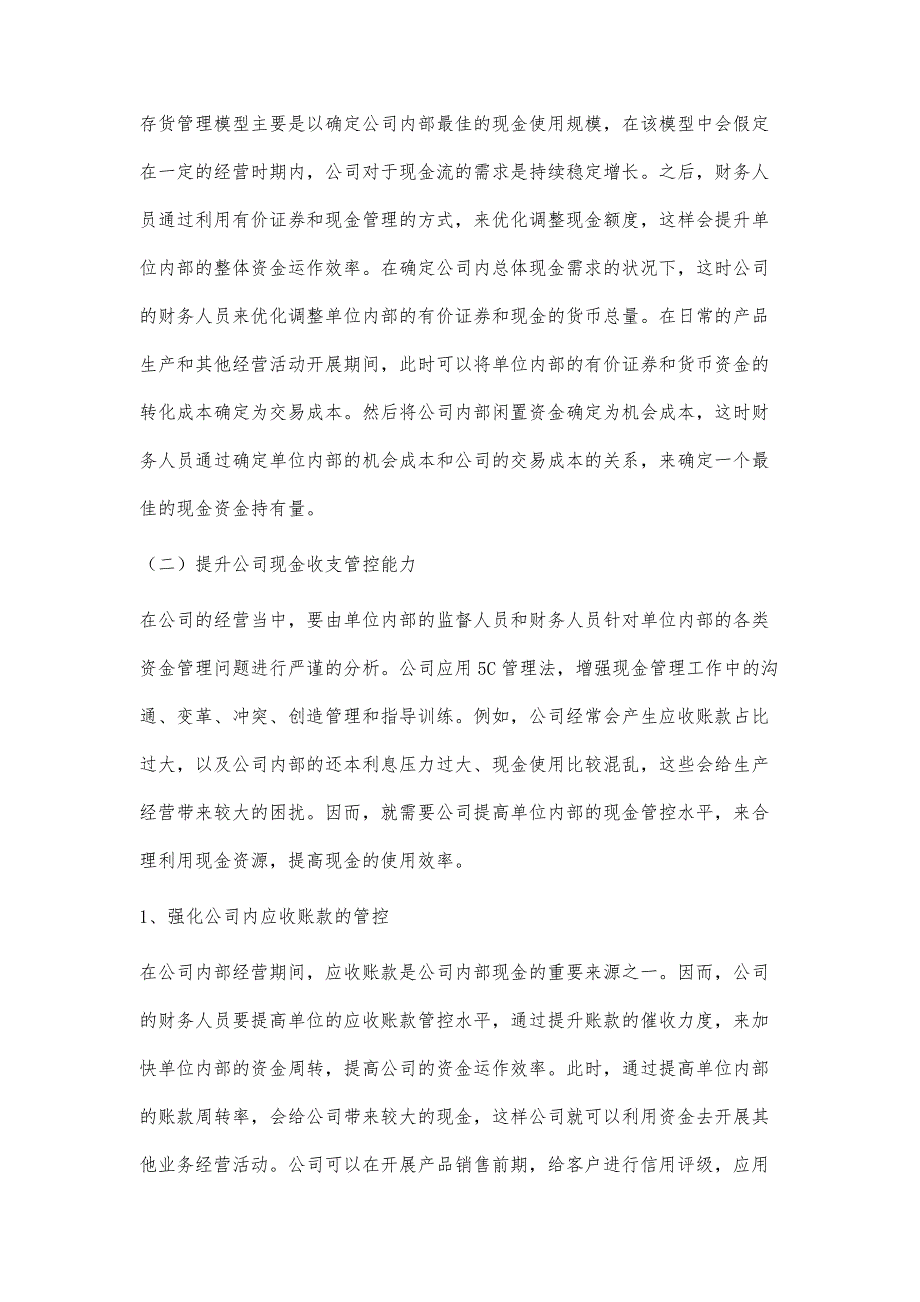 企业现金流管理的问题及对策_第4页