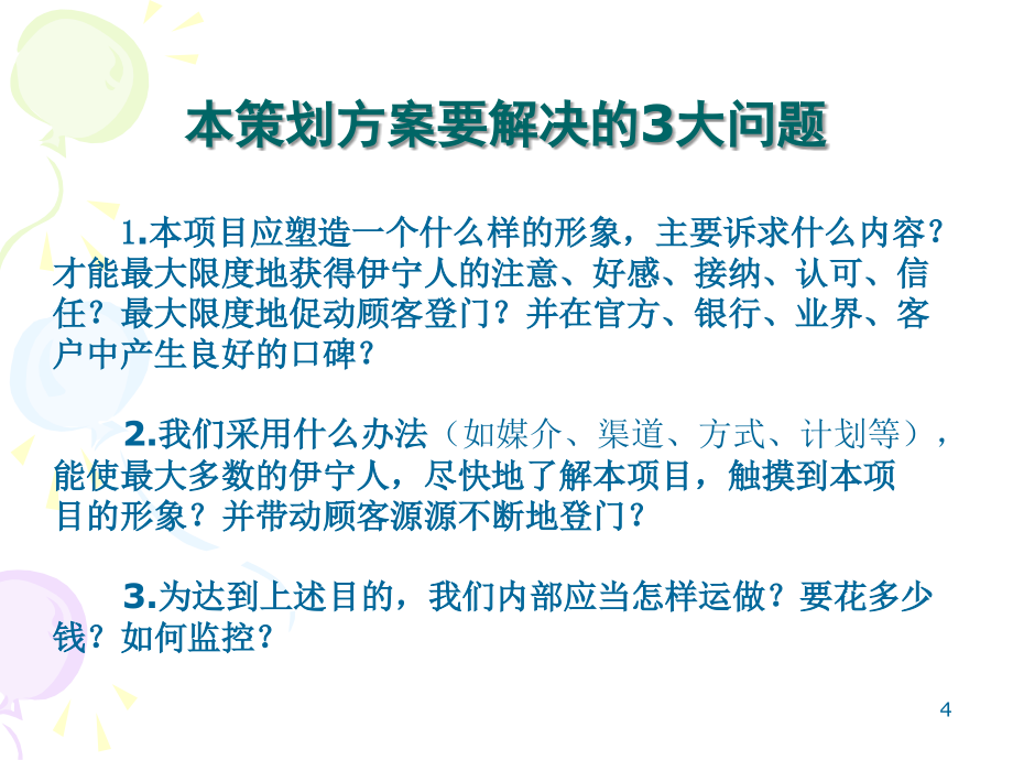 糖酒类市场推广策划PPT课件_第4页