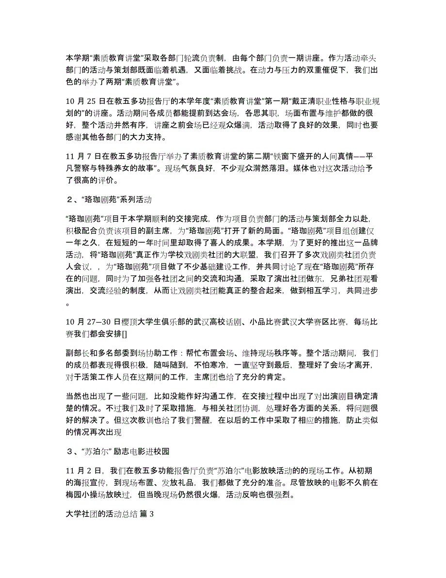 实用的大学社团的活动总结集合九篇_第2页