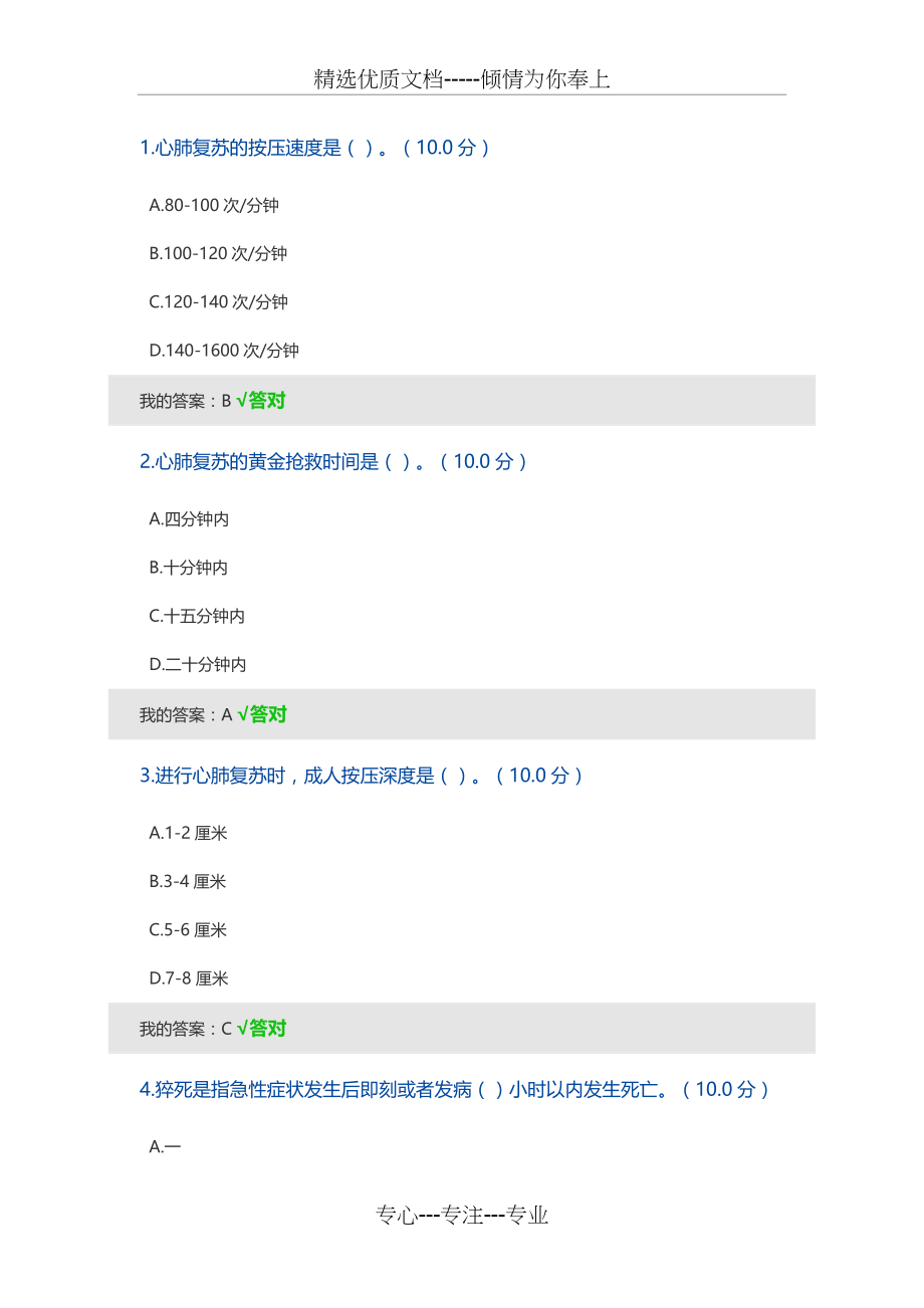 2020公需课-心肺复苏参考(共3页)_第1页