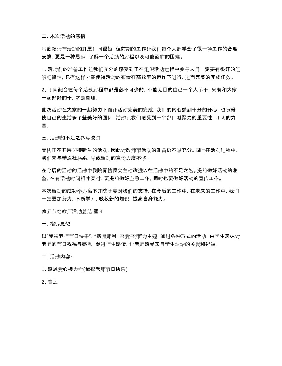 关于教师节给教师活动总结范文汇编7篇_第3页