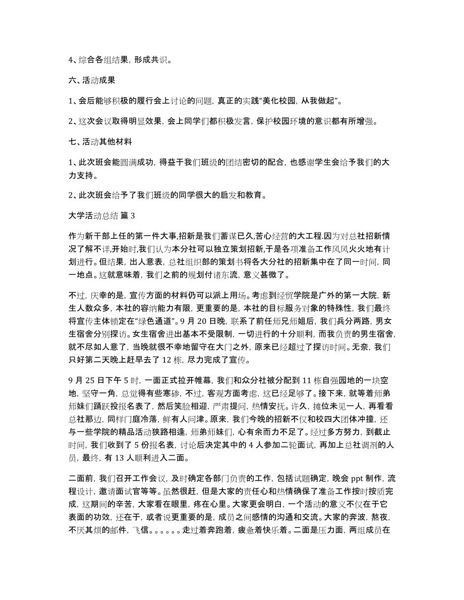 实用的大学活动总结合集五篇_第3页