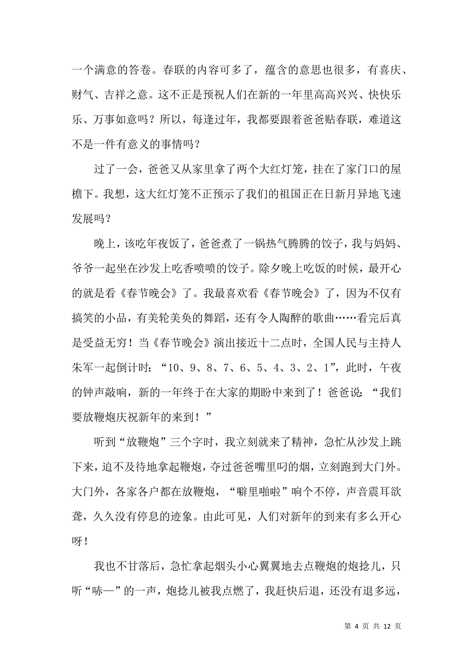 《实用初二春节作文集锦八篇》_第4页