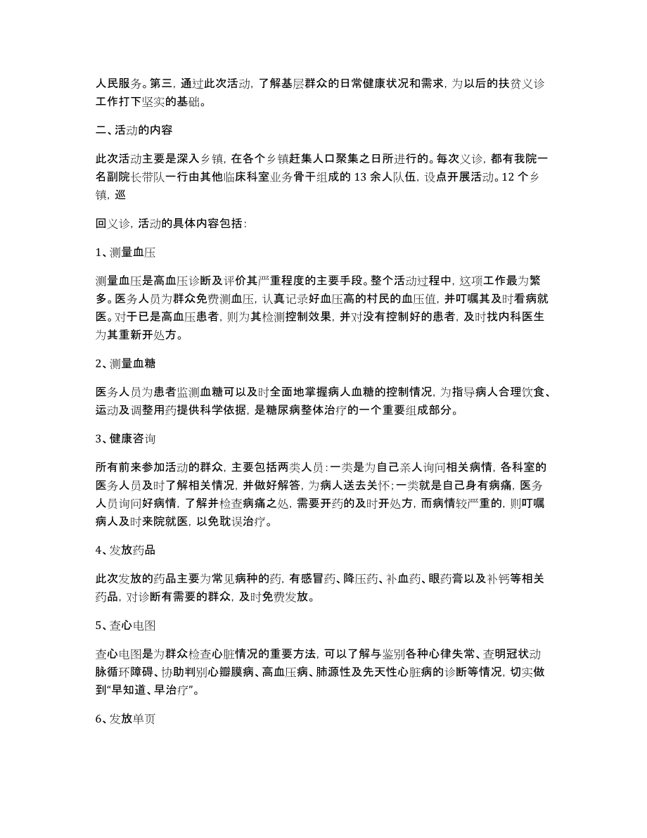 实用的义诊活动总结5篇_第2页