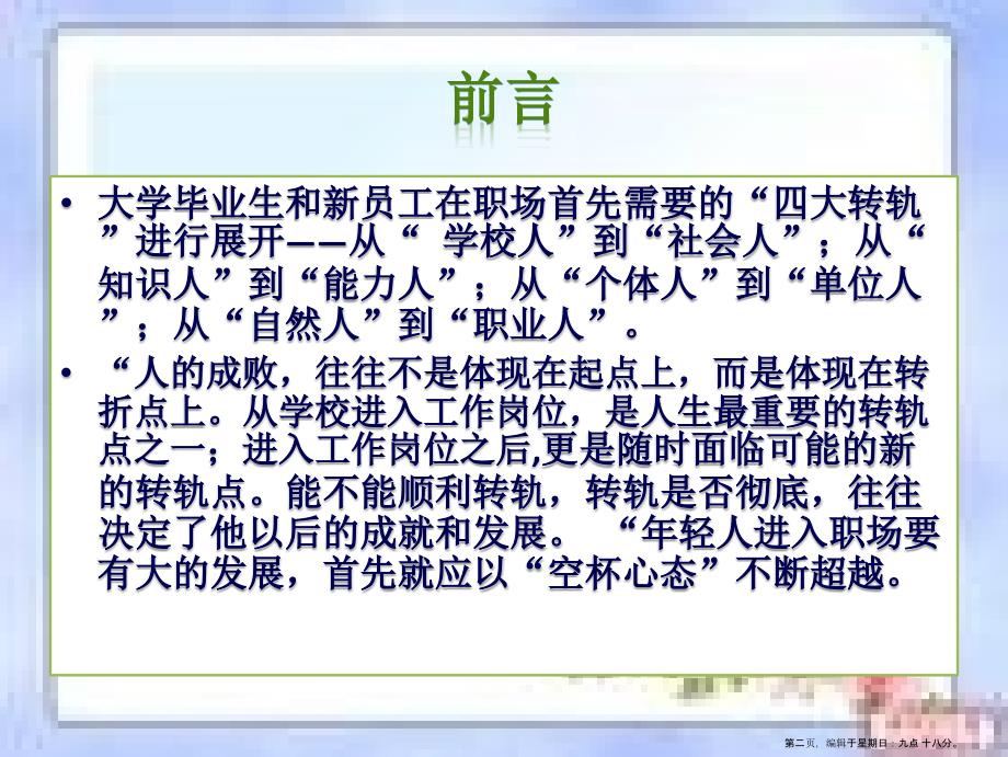 三个月成为优秀胡职业员工(powerpoint 37页)_第2页