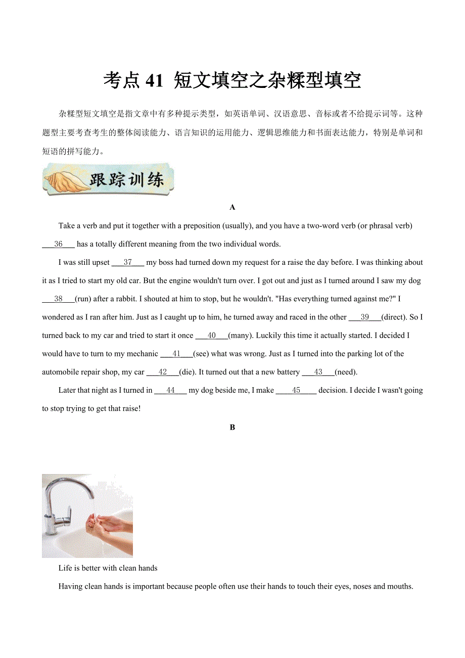 考点41 短文填空之杂糅型填空-备战2022年中考英语考点一遍过（原卷版）_第1页