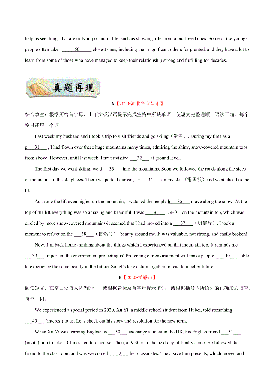 考点41 短文填空之杂糅型填空-备战2022年中考英语考点一遍过（原卷版）_第4页