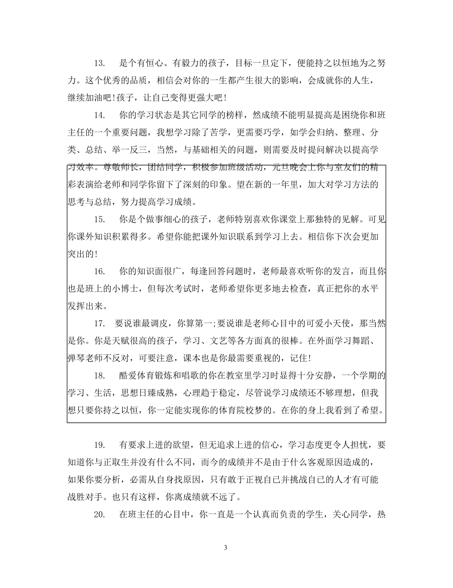 教师给初生的期末评语_第3页