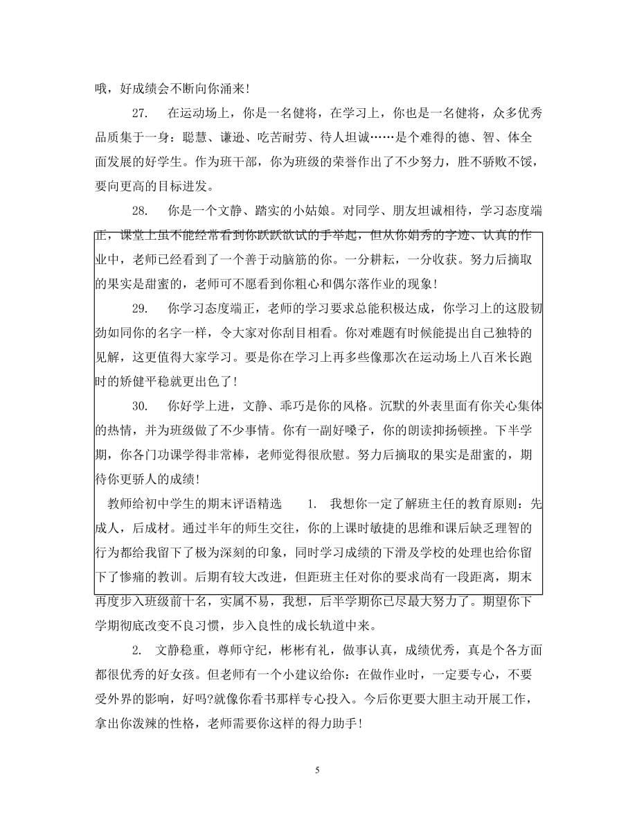 教师给初生的期末评语_第5页