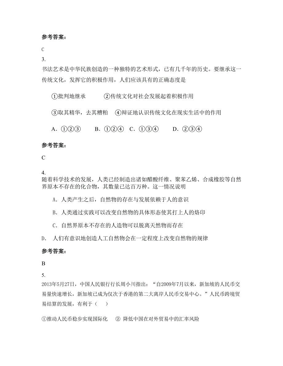 2020-2021学年四川省遂宁市西眉中学高二政治上学期期末试题含解析_第2页