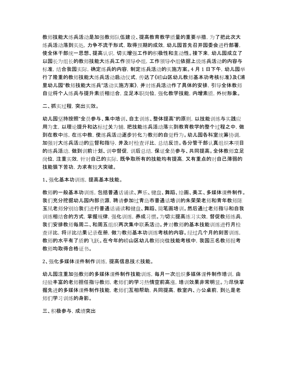 实用的教师的活动总结模板集合六篇_第3页