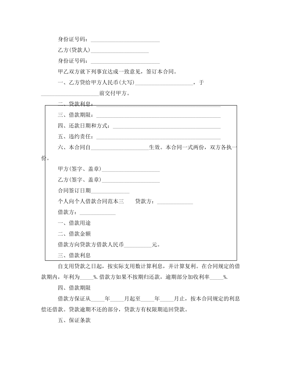 最新版个人借款合同范本下载_第2页