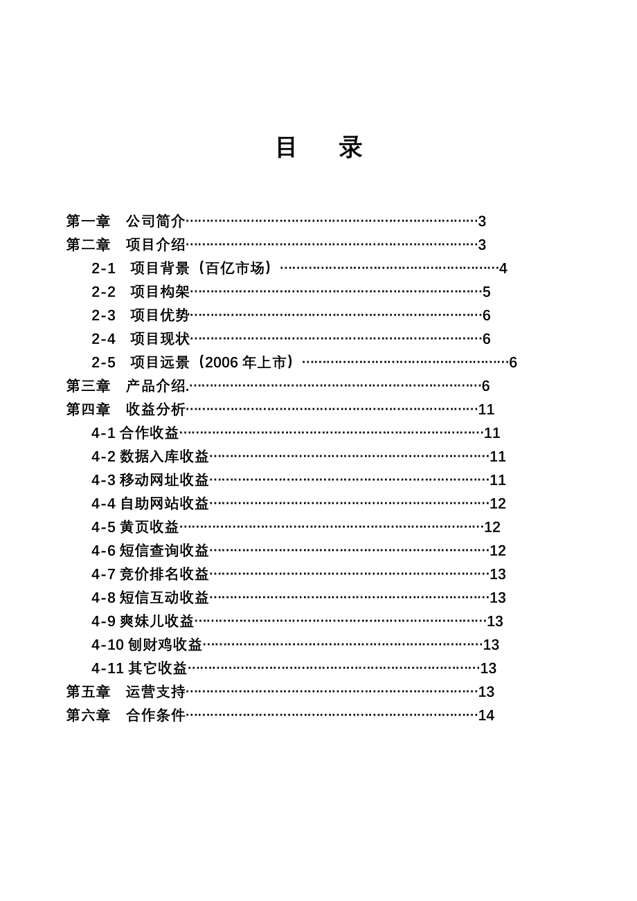 北京&amp#183;区域合作商业计划书(DOC14)(1)_第2页