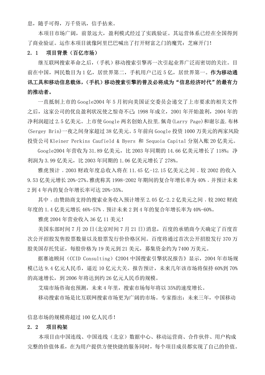 北京&amp#183;区域合作商业计划书(DOC14)(1)_第4页