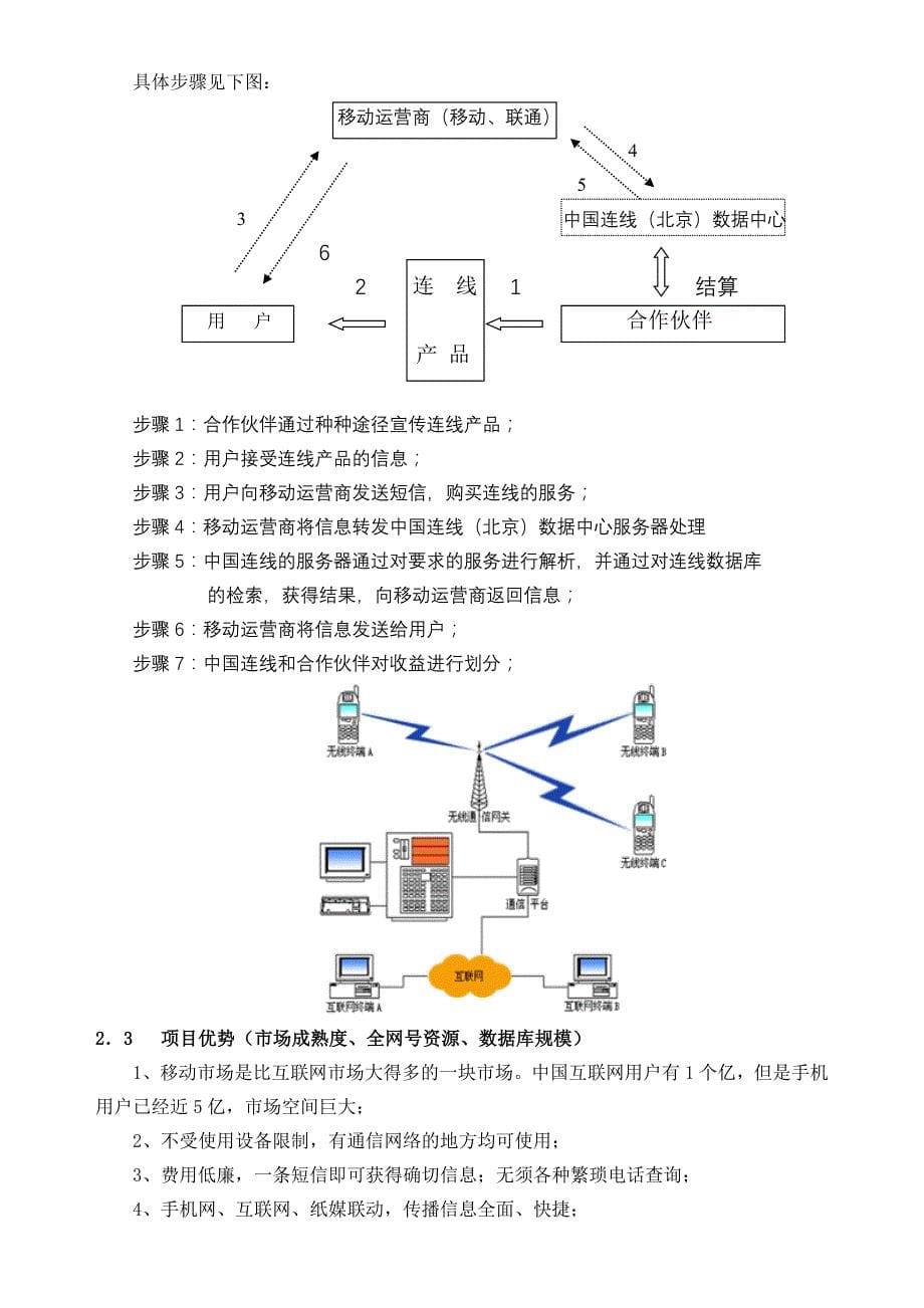 北京&amp#183;区域合作商业计划书(DOC14)(1)_第5页