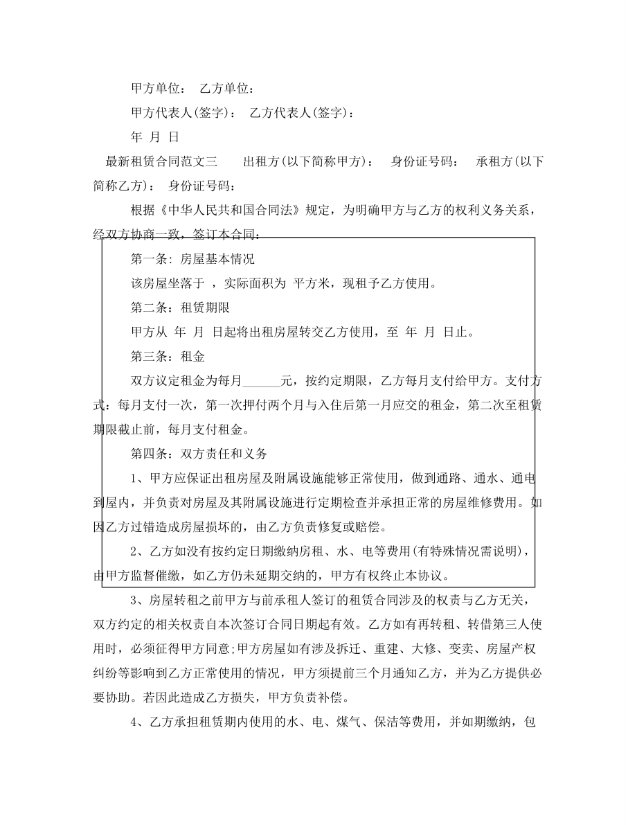 最新租赁合同示范文本_第3页