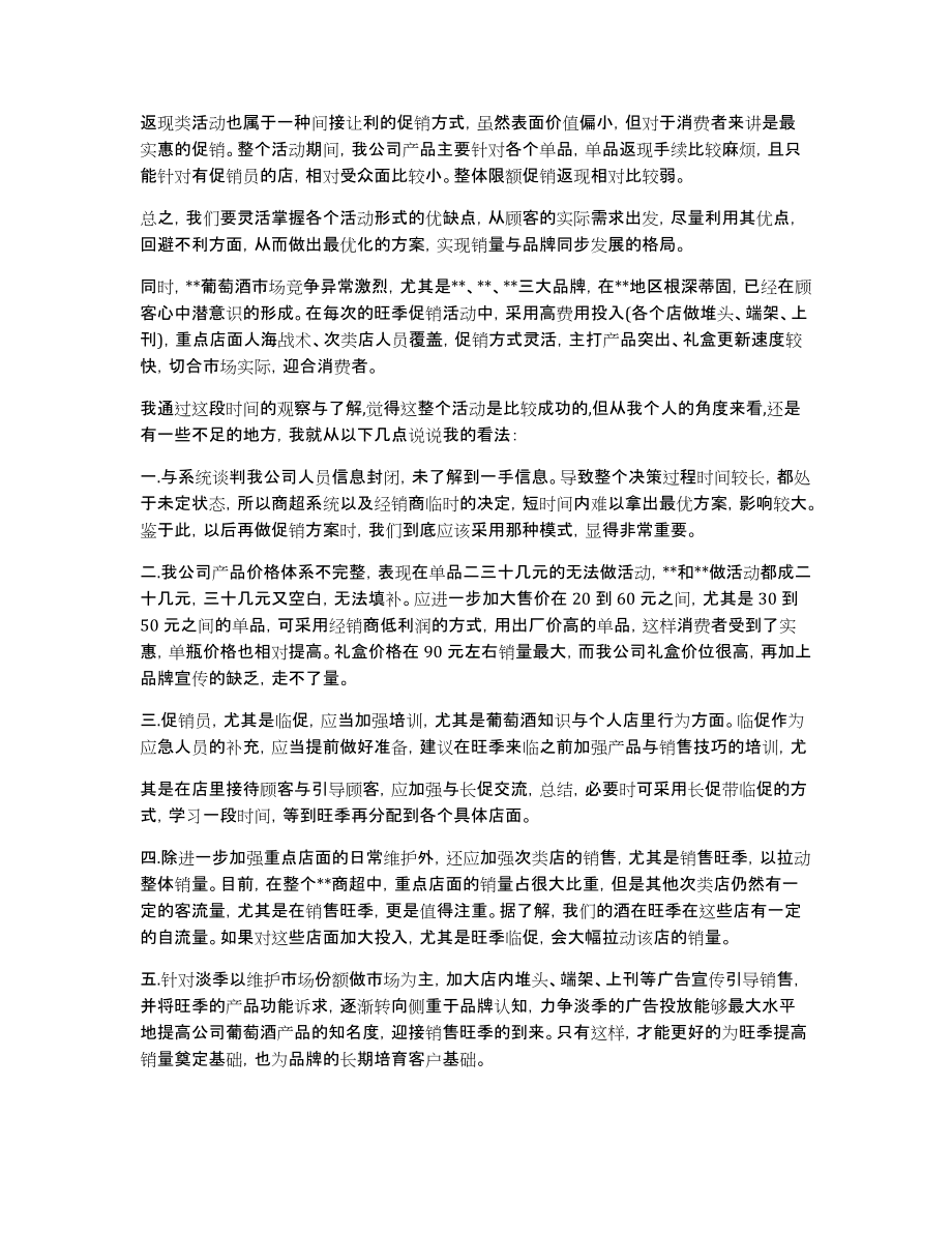 有关促销活动总结模板锦集六篇_第2页