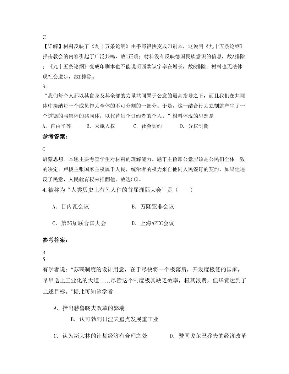 2020年河南省商丘市第二中学高三历史模拟试卷含解析_第2页