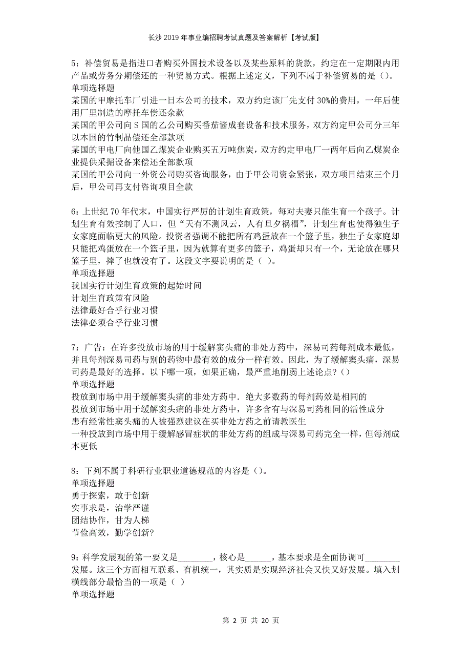 长沙2019年事业编招聘考试真题及答案解析考试版_第2页