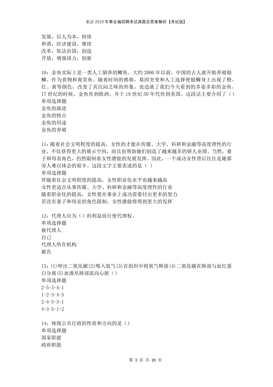 长沙2019年事业编招聘考试真题及答案解析考试版_第3页