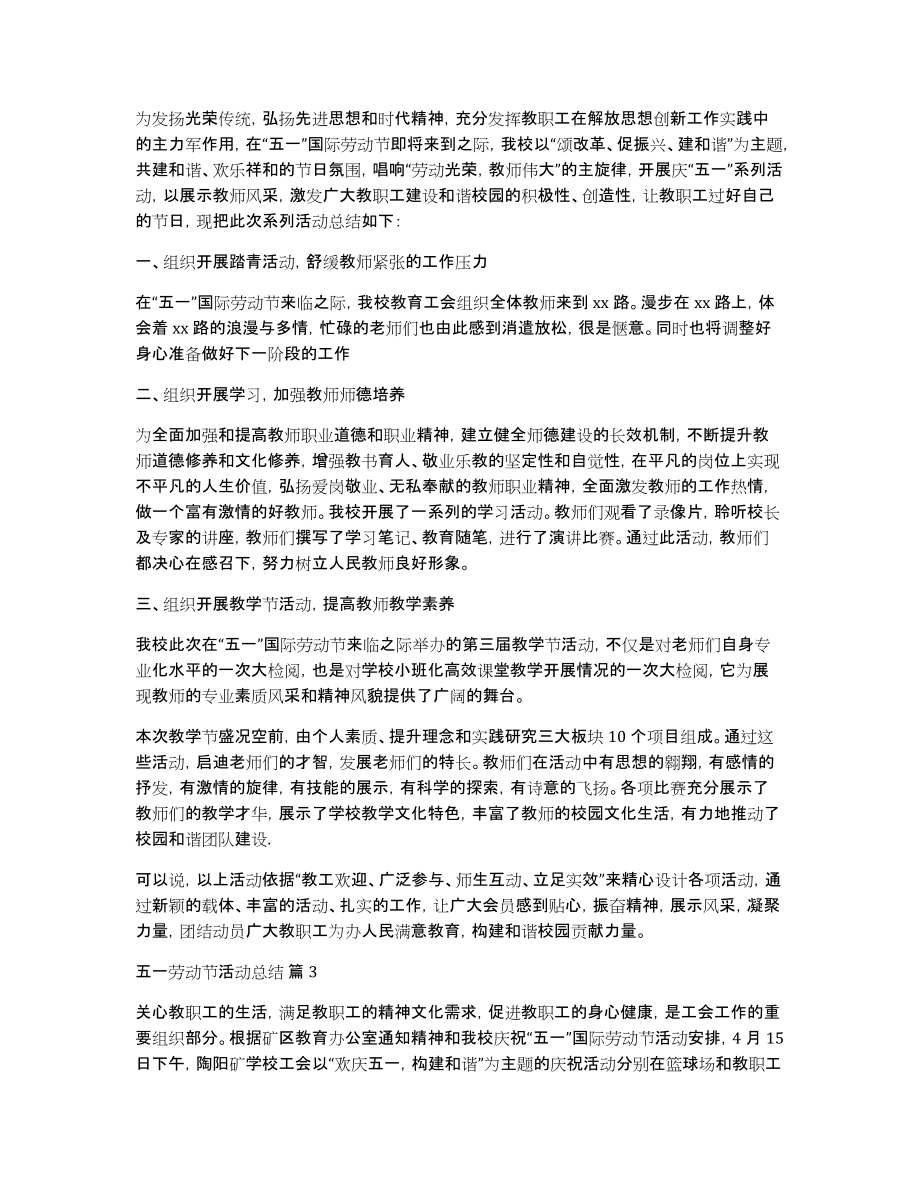 有关五一劳动节活动总结汇总七篇_第2页