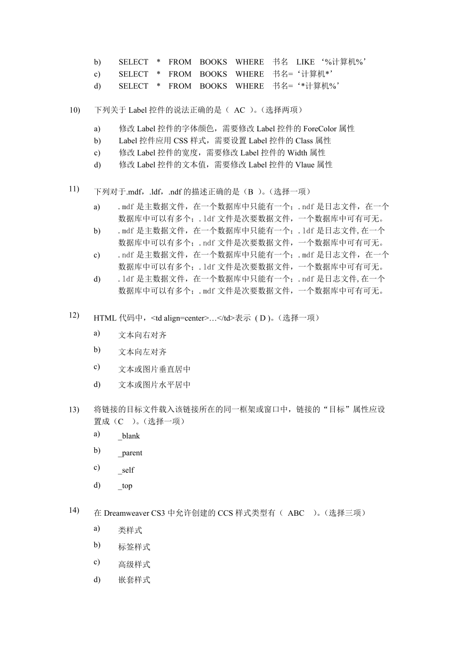 组建企业网站与数据库系统试题(共10页)_第3页