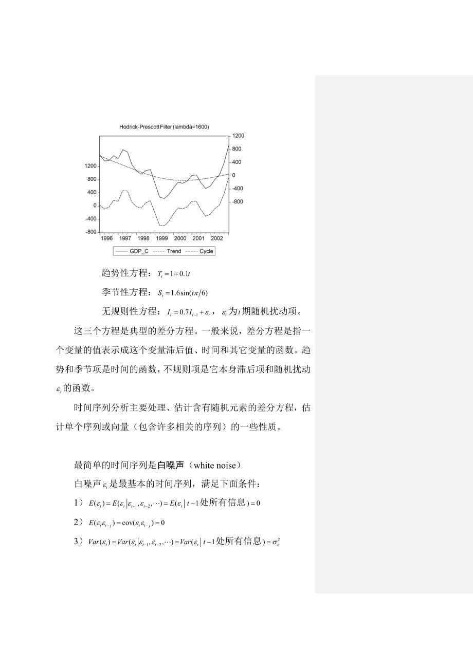 第1章 应用时间序列分析0_第3页