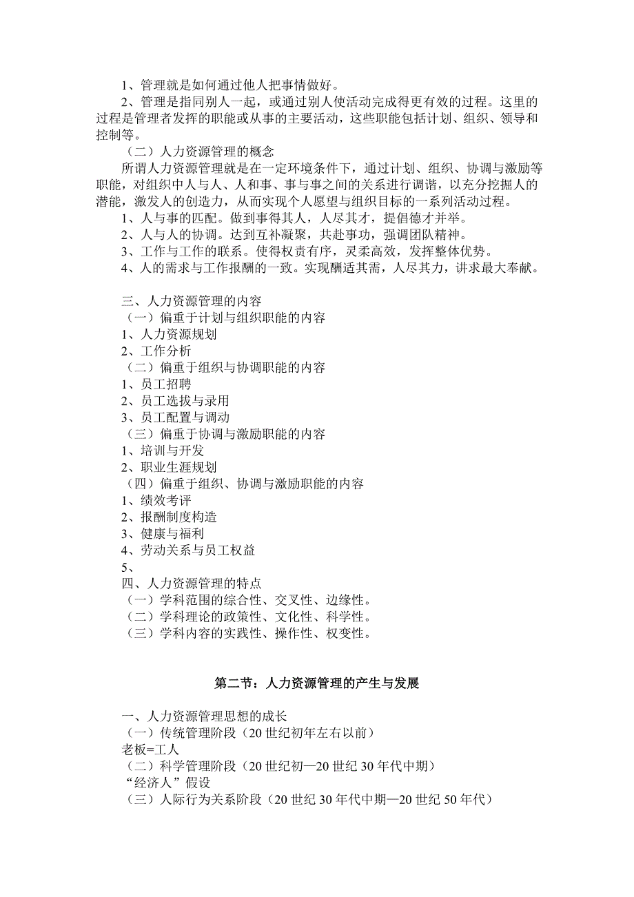 厦门大学人力资源管理讲义（DOC 39页）_第4页