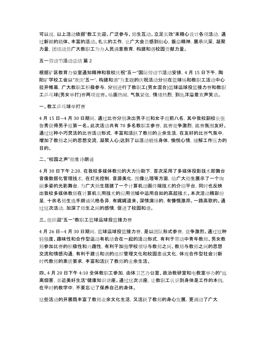 有关五一劳动节活动总结模板六篇_第2页