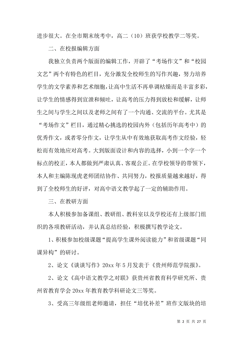 《关于高中教学总结模板锦集九篇》_第2页